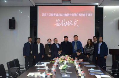 新型能源裝備企業武漢三江航天遠方簽約落戶當代電子硅谷，強化技術服務新布局